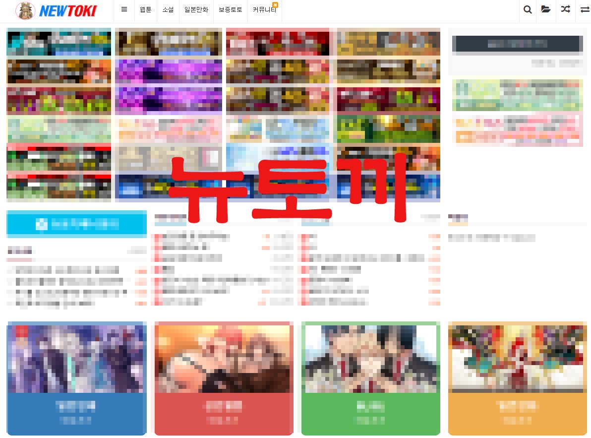 뉴토끼 최신 주소 편리하게 찾는 방법